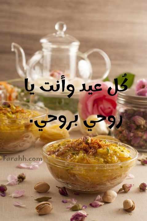 صور تهنئة العيد