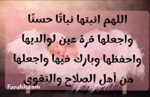 Read more about the article أروع عبارات تهنئة مولودة