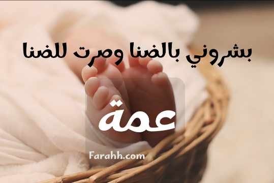 أروع عبارات تهنئة بشارة مولود جديد