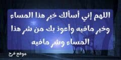 ادعيه مسائيه