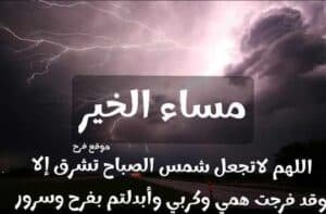 Read more about the article مساء الخير