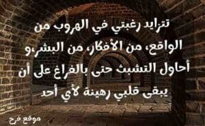 Read more about the article عبارات حزن وخذلان وألم