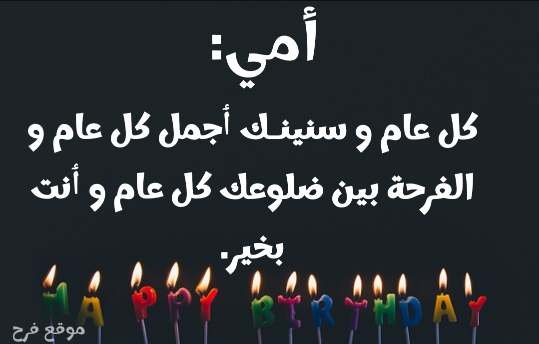 Read more about the article تهنئة عيد ميلاد امي