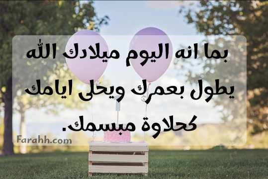 تهنئة عيد ميلاد صديقتي 2291