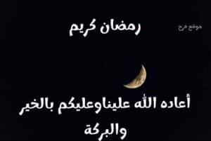 Read more about the article تهنئة خطيبي برمضان